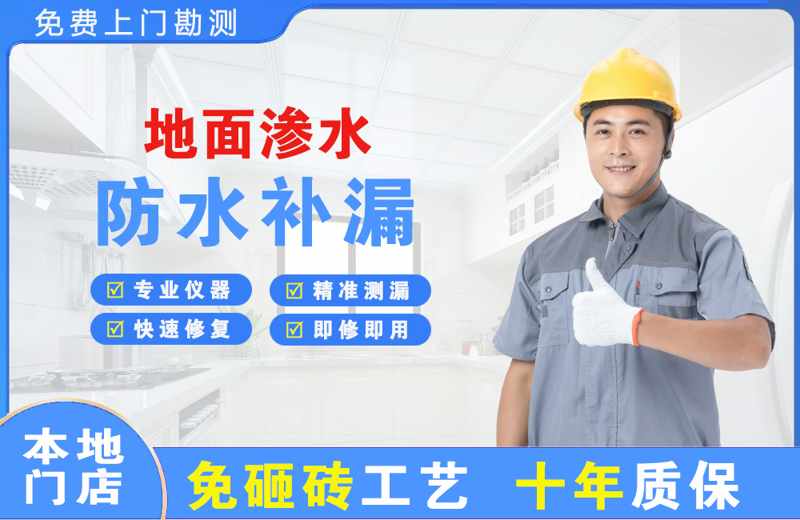 田家庵地面渗水维修