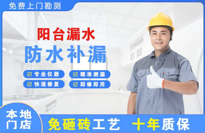 田家庵阳台漏水维修