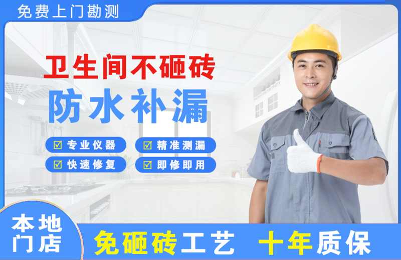 田家庵卫生间不砸砖修补漏水